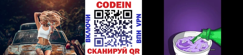 Codein Purple Drank  darknet Telegram  Заинск 